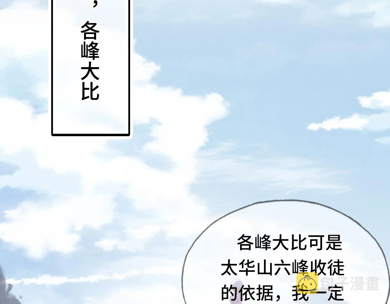 第2话 玉霄峰开始收徒了？ 第57页