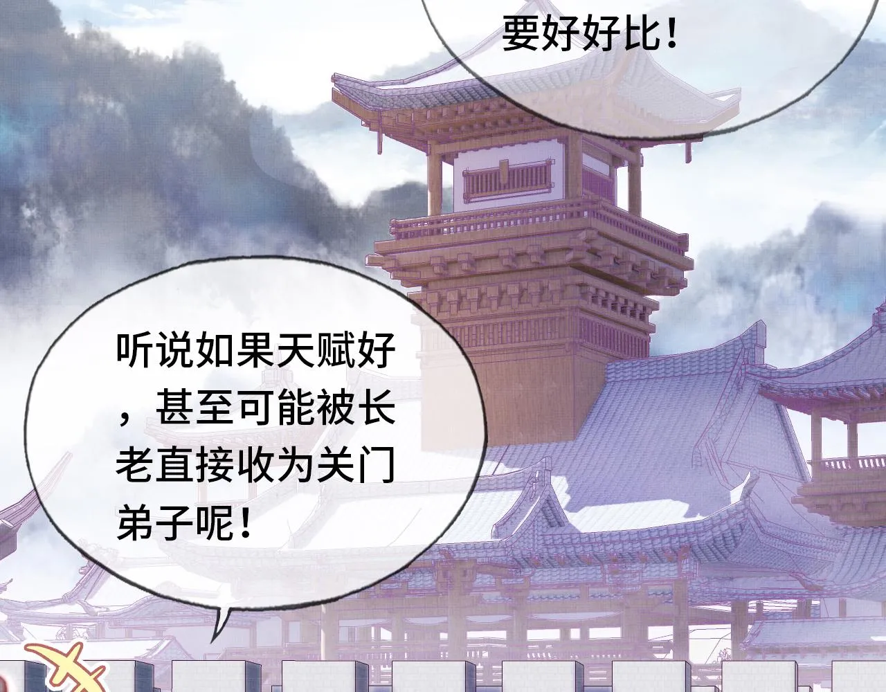 第2话 玉霄峰开始收徒了？ 第58页