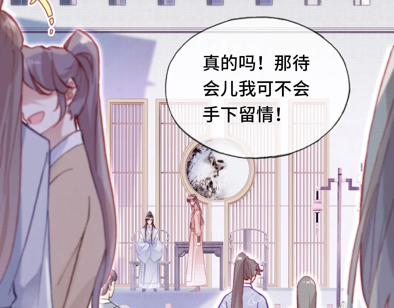 第2话 玉霄峰开始收徒了？ 第59页
