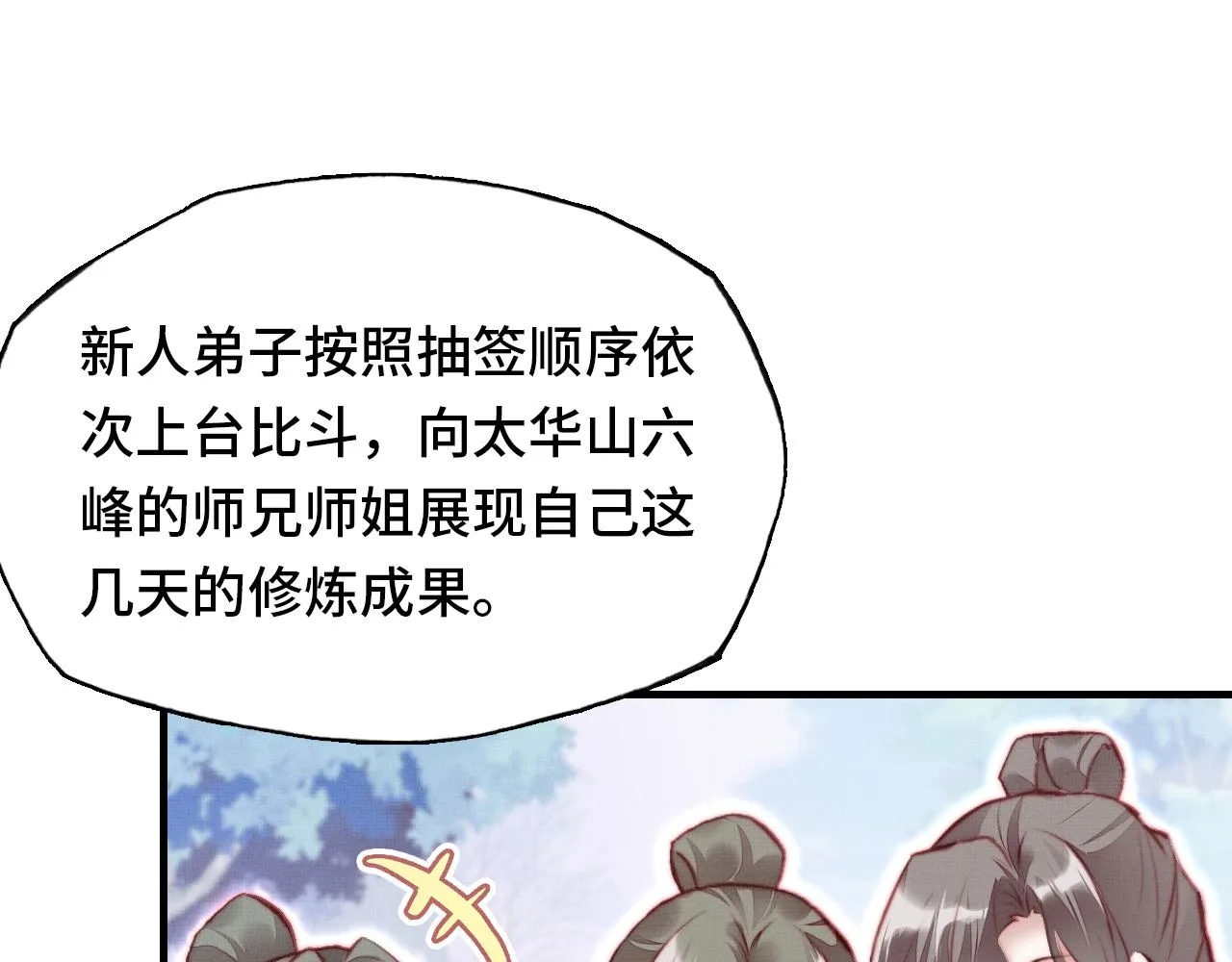 第2话 玉霄峰开始收徒了？ 第61页