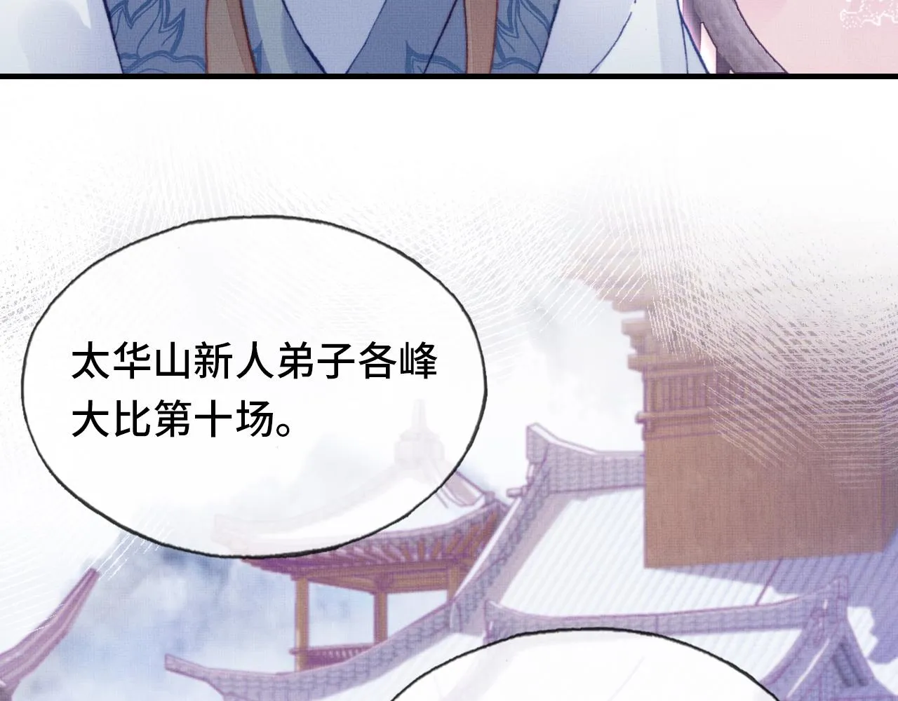 第2话 玉霄峰开始收徒了？ 第65页