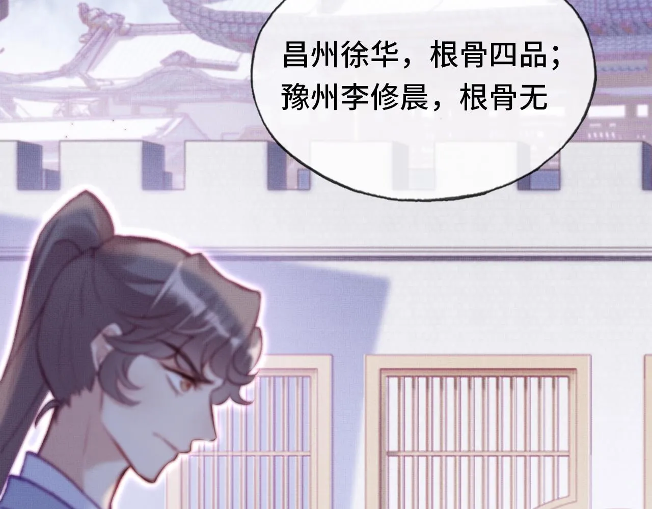 第2话 玉霄峰开始收徒了？ 第66页