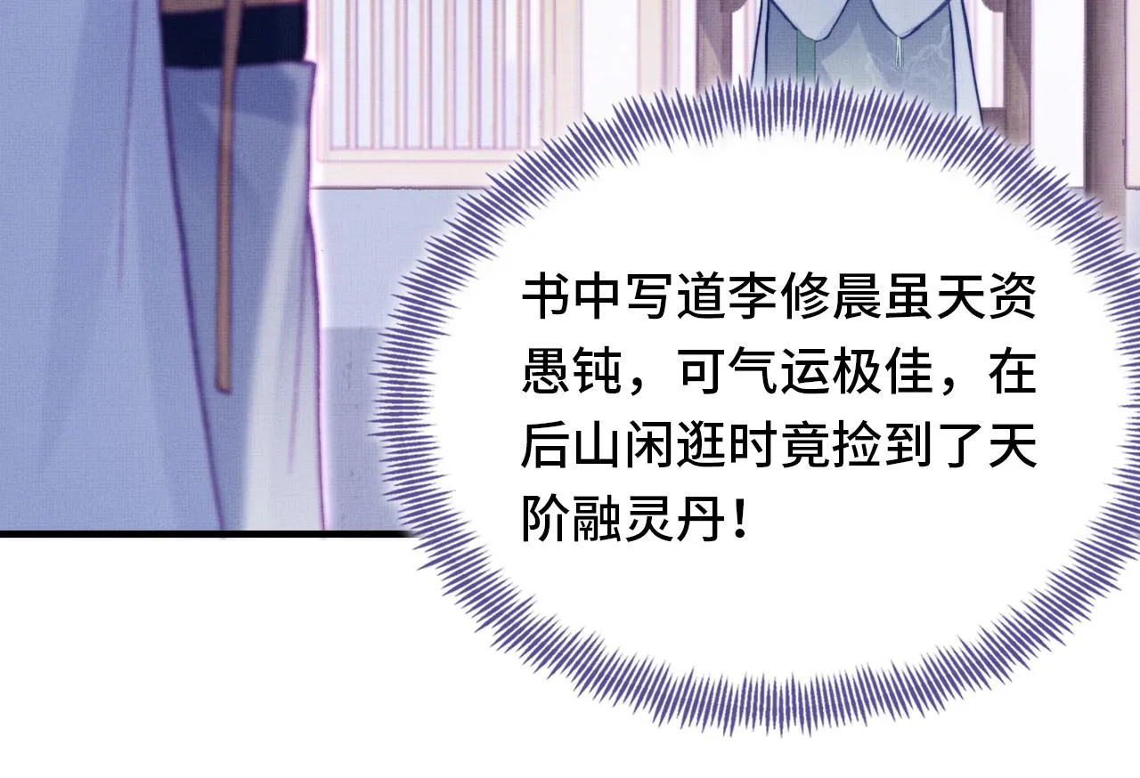 第2话 玉霄峰开始收徒了？ 第68页