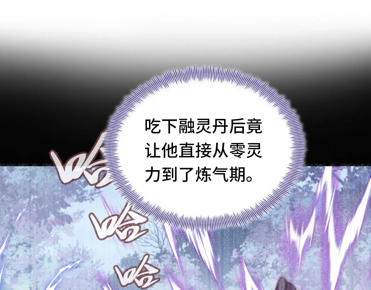 第2话 玉霄峰开始收徒了？ 第69页