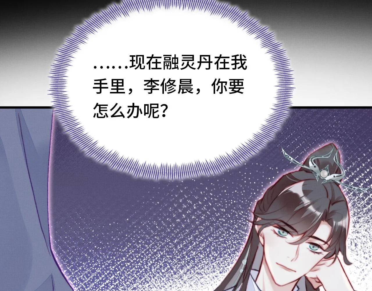 第2话 玉霄峰开始收徒了？ 第71页