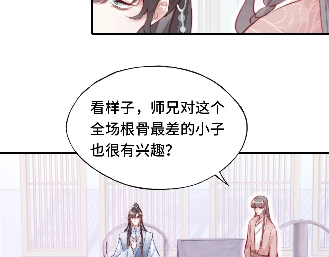 第2话 玉霄峰开始收徒了？ 第75页