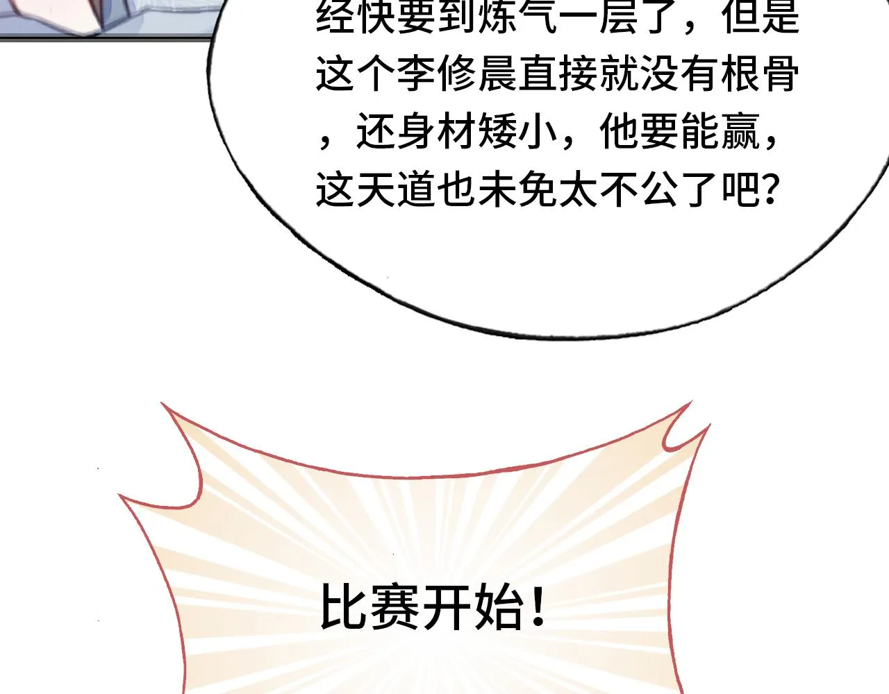 第2话 玉霄峰开始收徒了？ 第80页