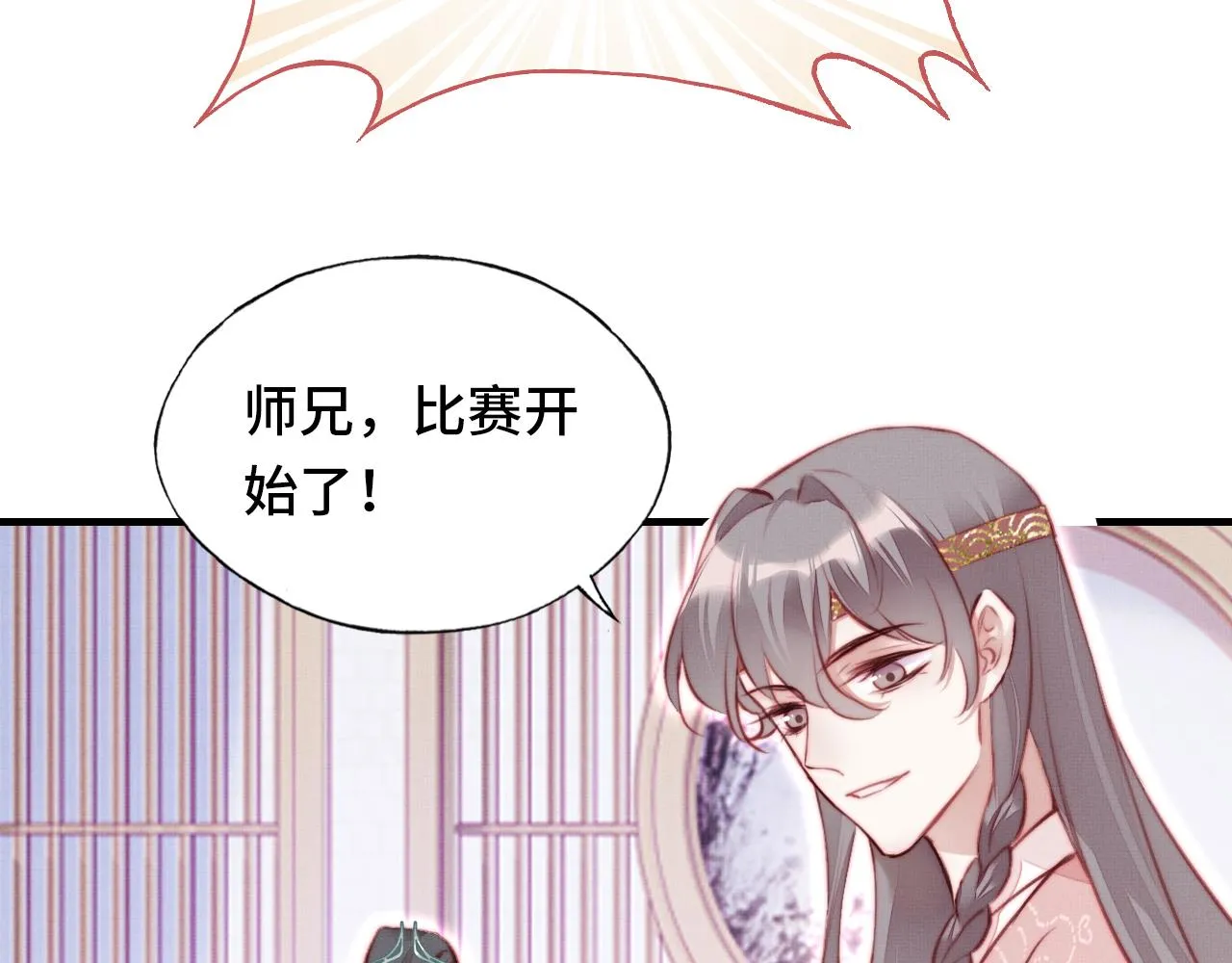 第2话 玉霄峰开始收徒了？ 第81页