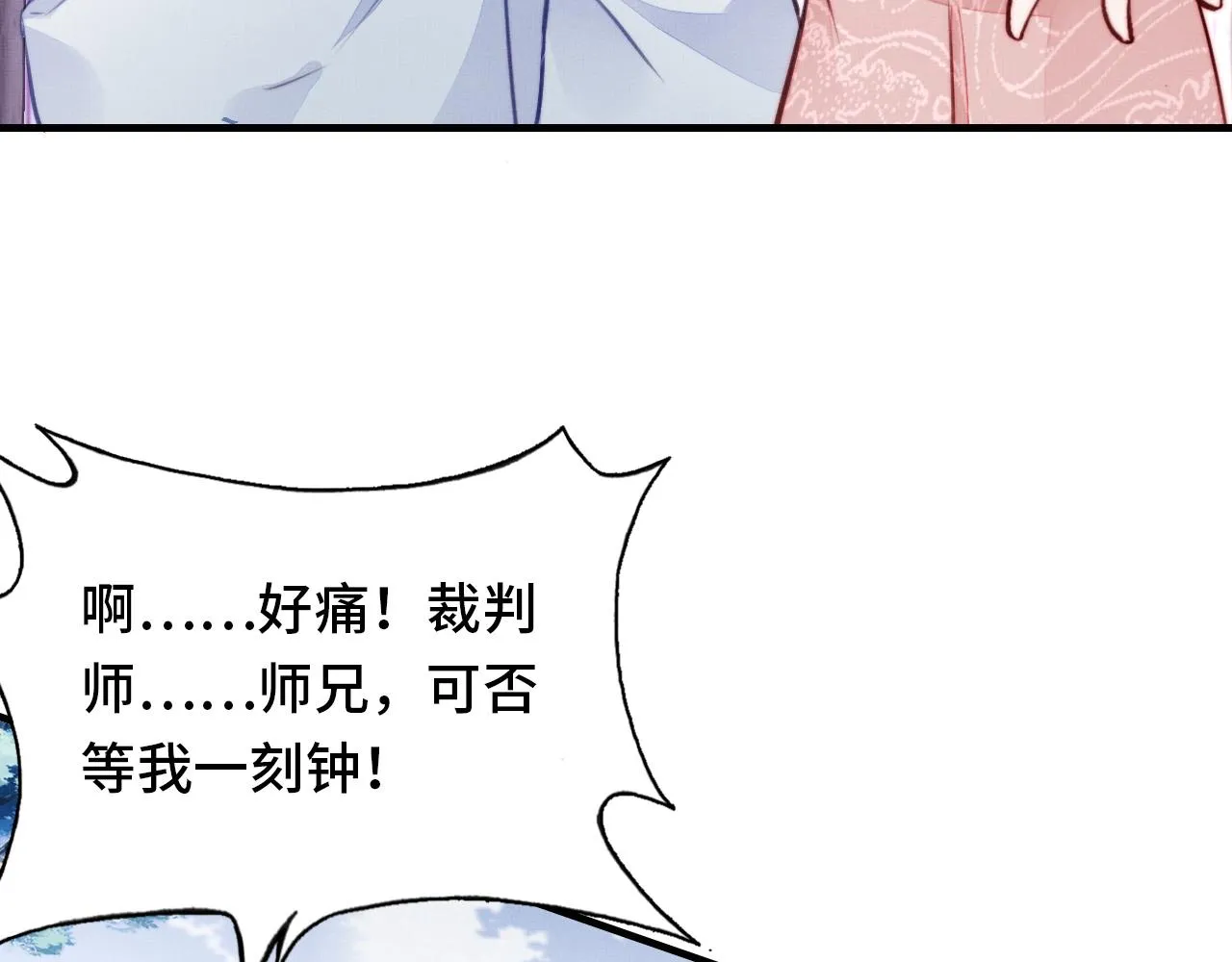 第2话 玉霄峰开始收徒了？ 第83页