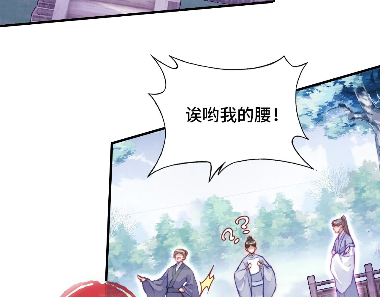 第2话 玉霄峰开始收徒了？ 第85页