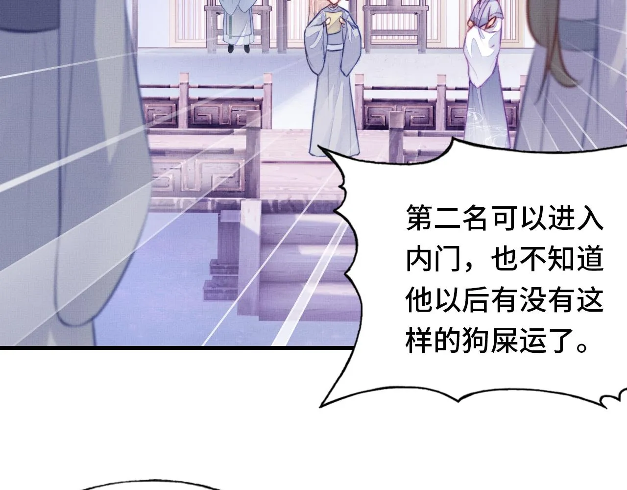 第2话 玉霄峰开始收徒了？ 第91页