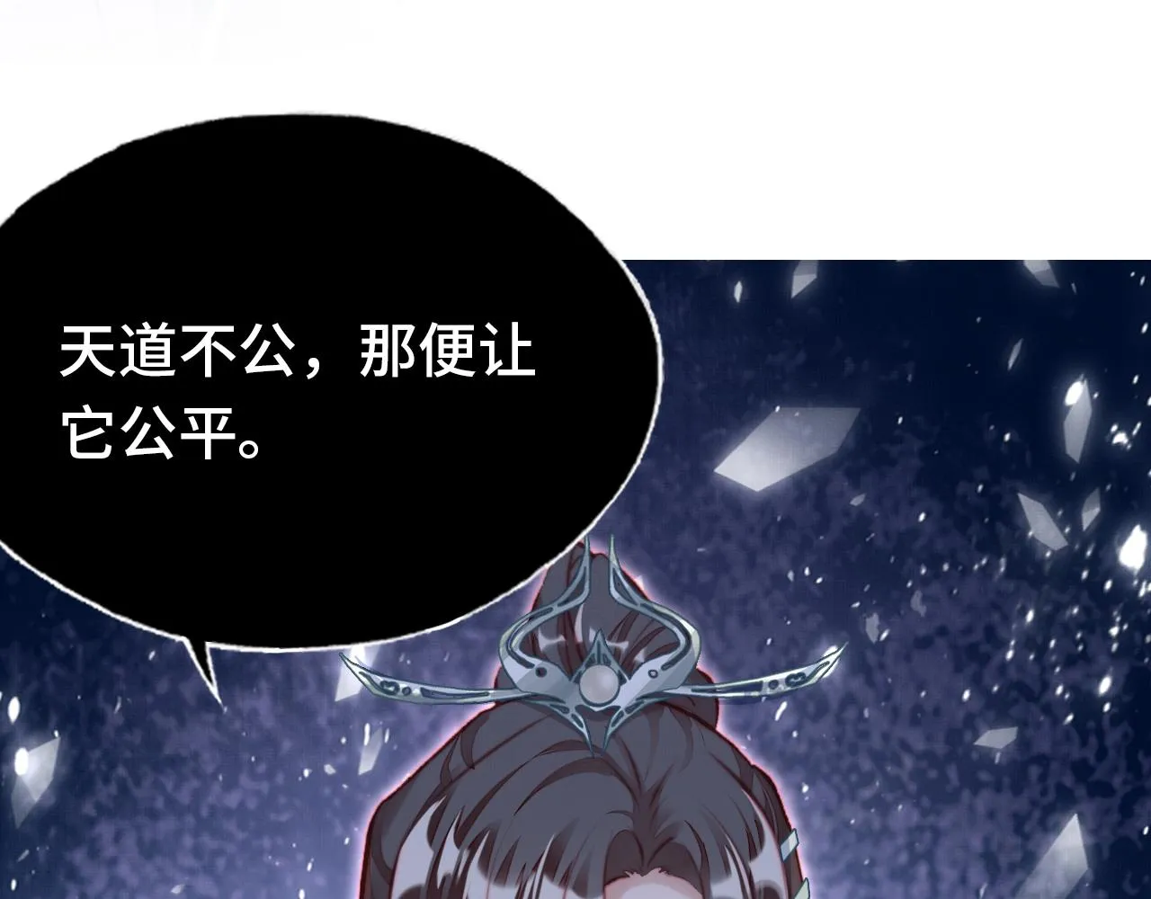 第2话 玉霄峰开始收徒了？ 第97页