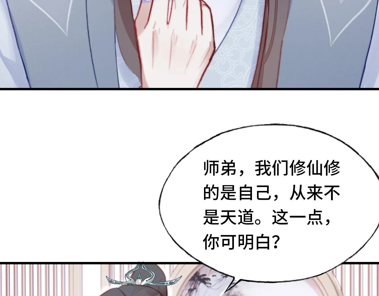 第2话 玉霄峰开始收徒了？ 第99页
