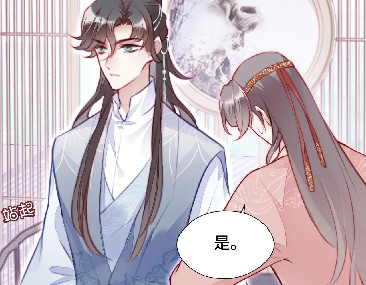 第2话 玉霄峰开始收徒了？ 第100页