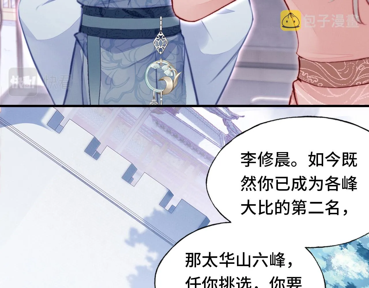 第2话 玉霄峰开始收徒了？ 第101页