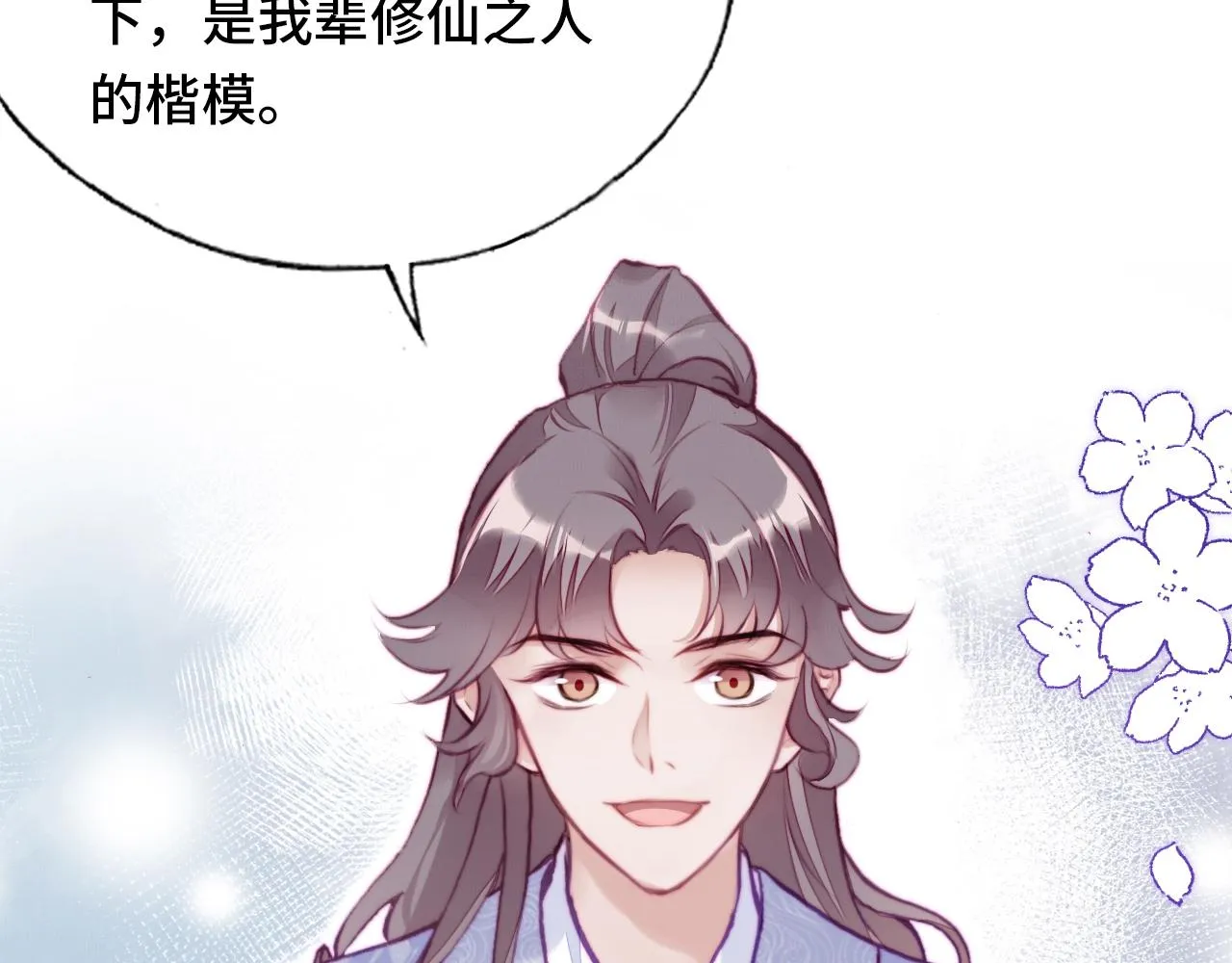 第2话 玉霄峰开始收徒了？ 第104页