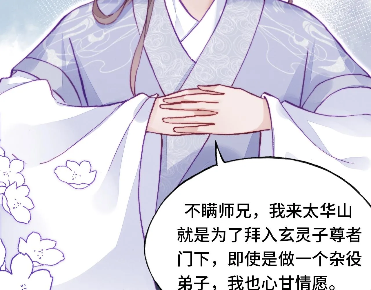 第2话 玉霄峰开始收徒了？ 第105页