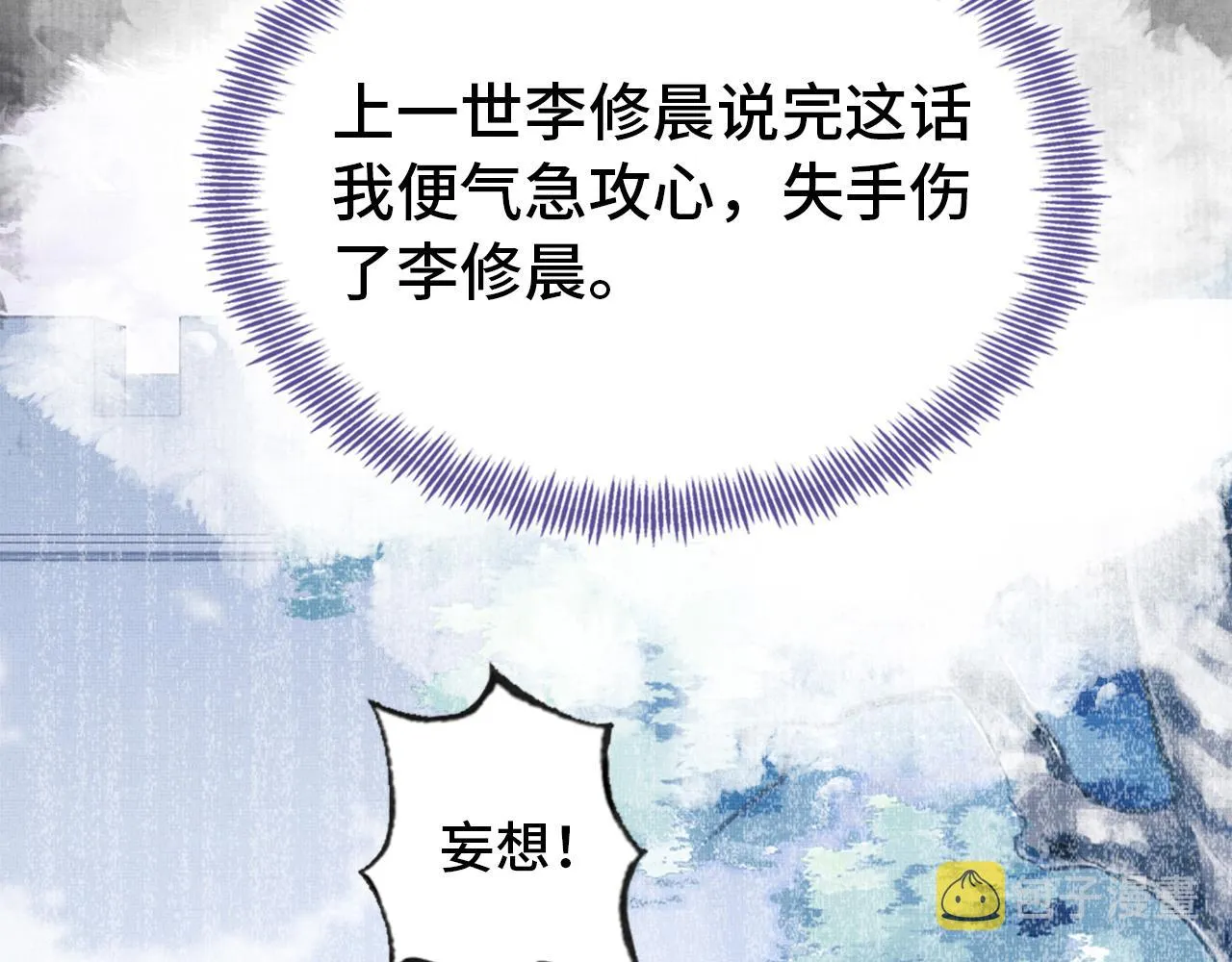 第2话 玉霄峰开始收徒了？ 第110页