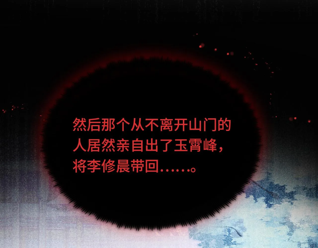 第2话 玉霄峰开始收徒了？ 第114页