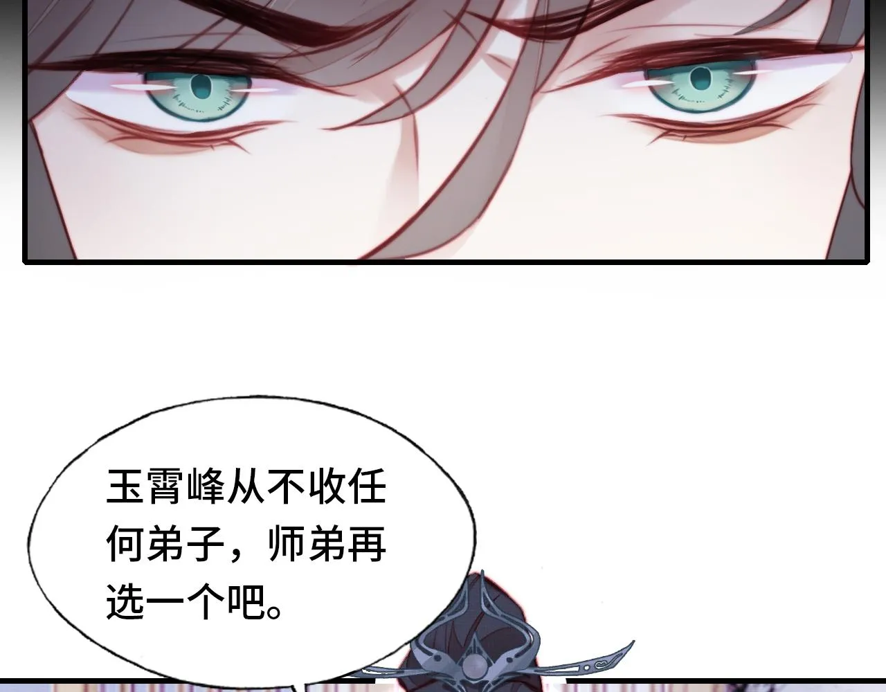 第2话 玉霄峰开始收徒了？ 第118页