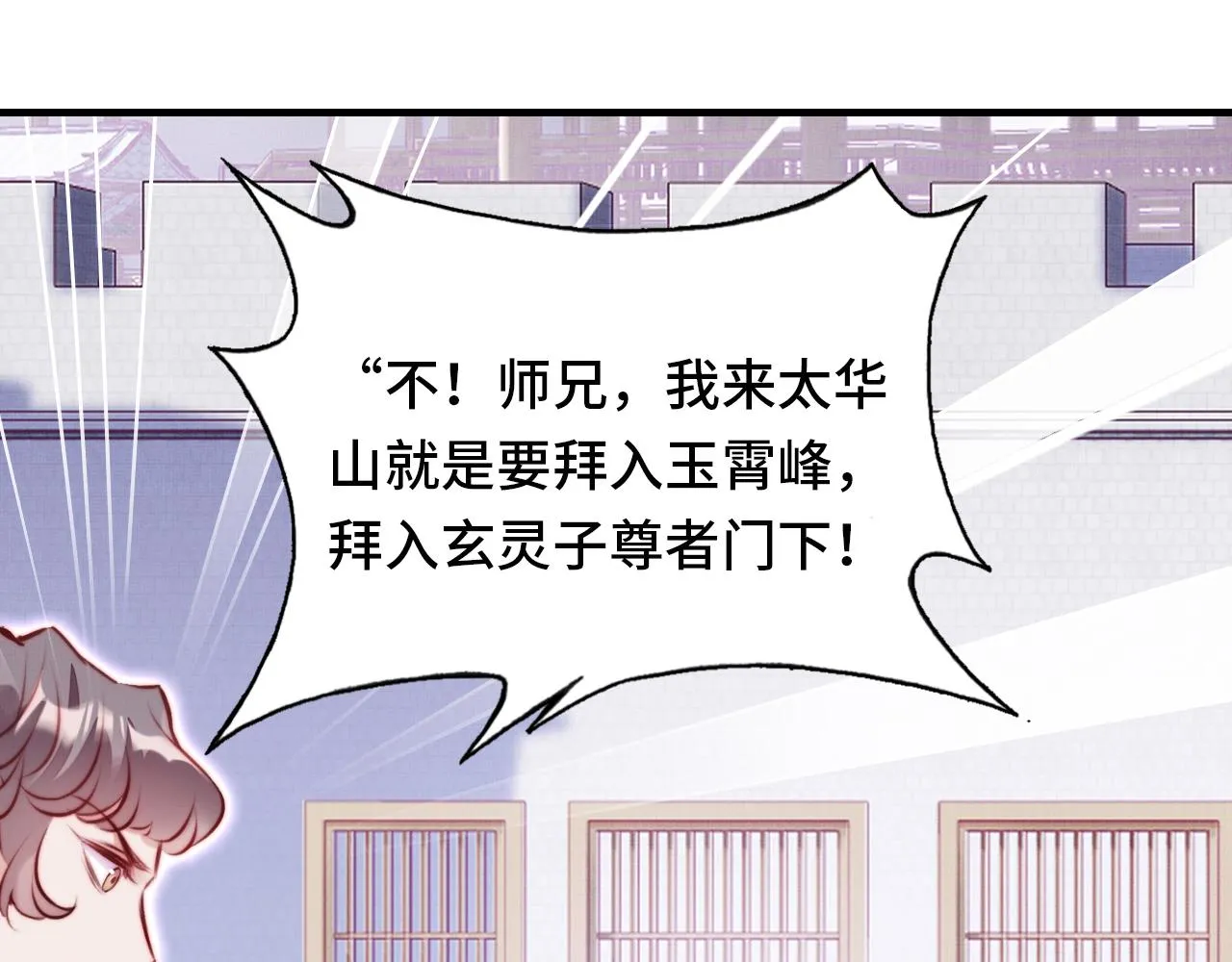 第2话 玉霄峰开始收徒了？ 第123页