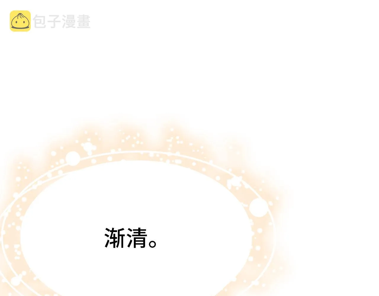 第2话 玉霄峰开始收徒了？ 第125页