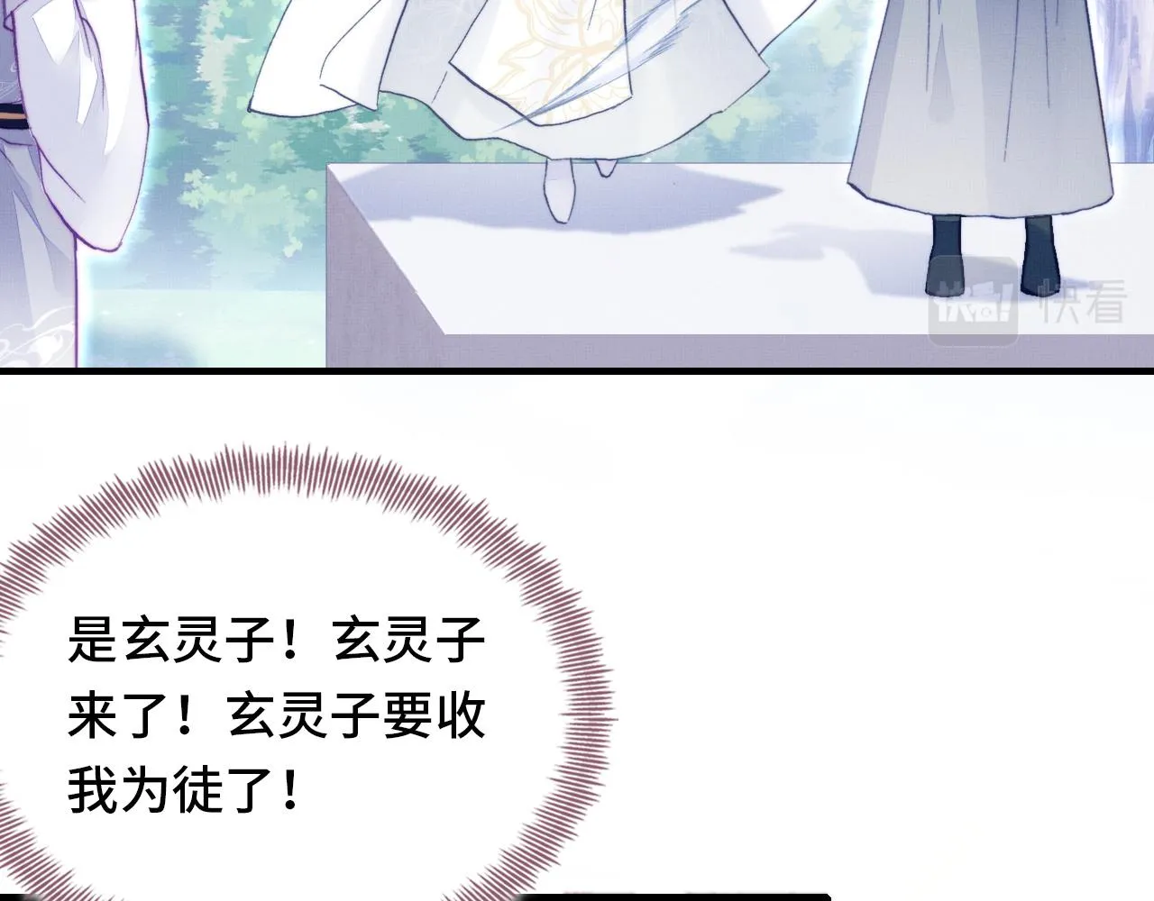 第2话 玉霄峰开始收徒了？ 第138页