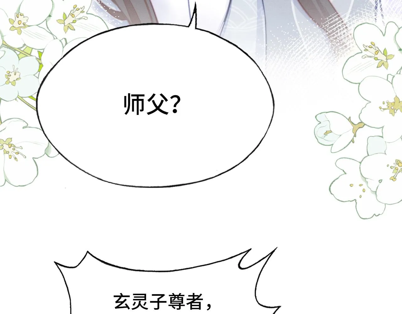 第2话 玉霄峰开始收徒了？ 第152页