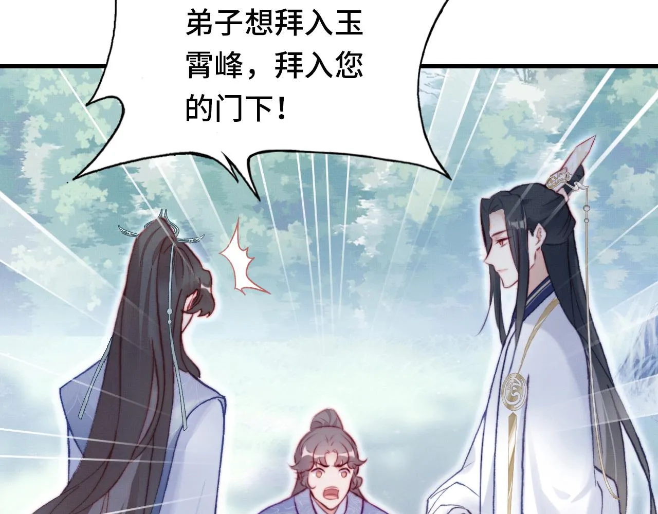 第2话 玉霄峰开始收徒了？ 第153页