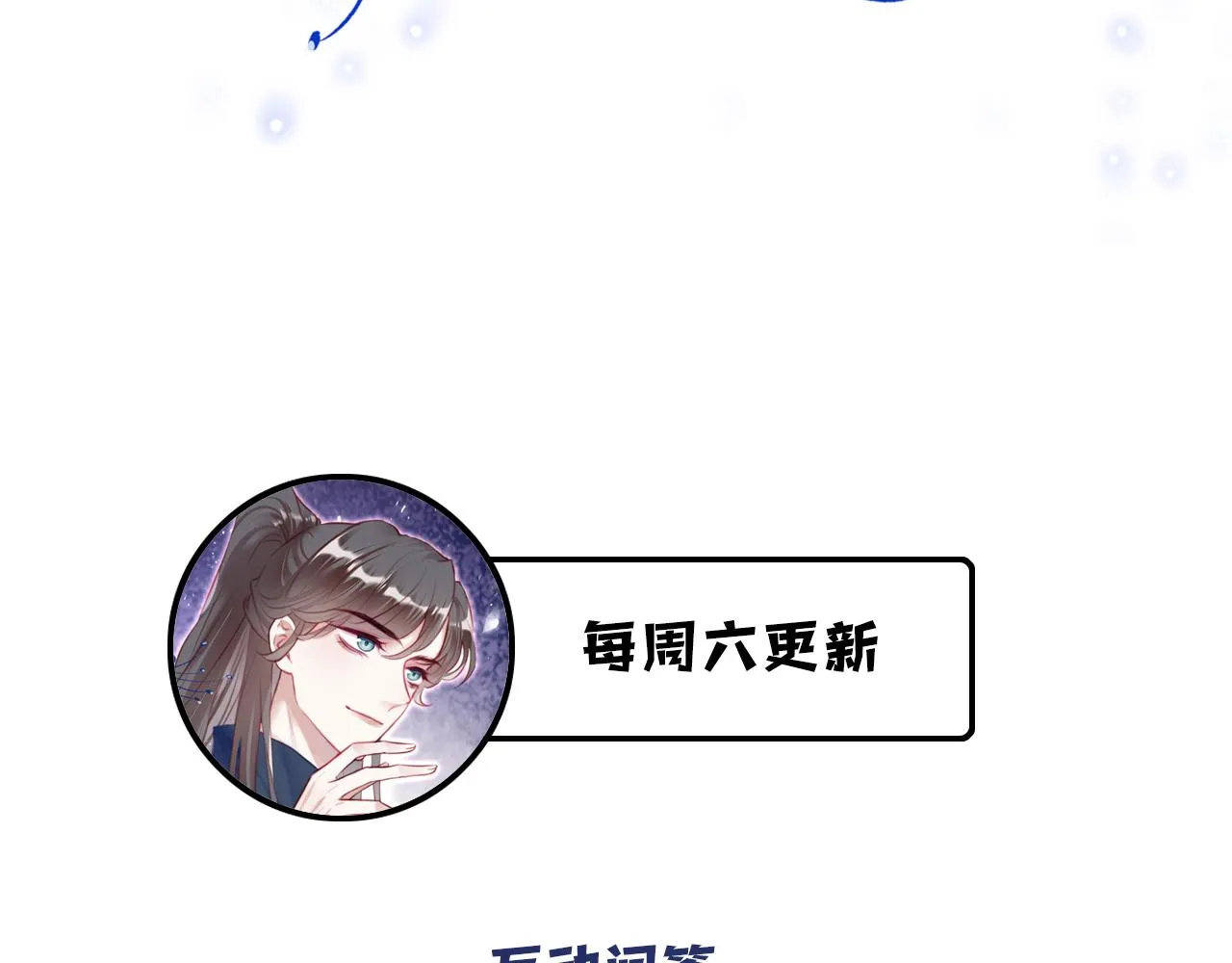 第2话 玉霄峰开始收徒了？ 第160页