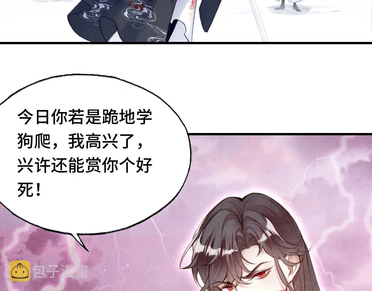 第1话 反派重生 第23页