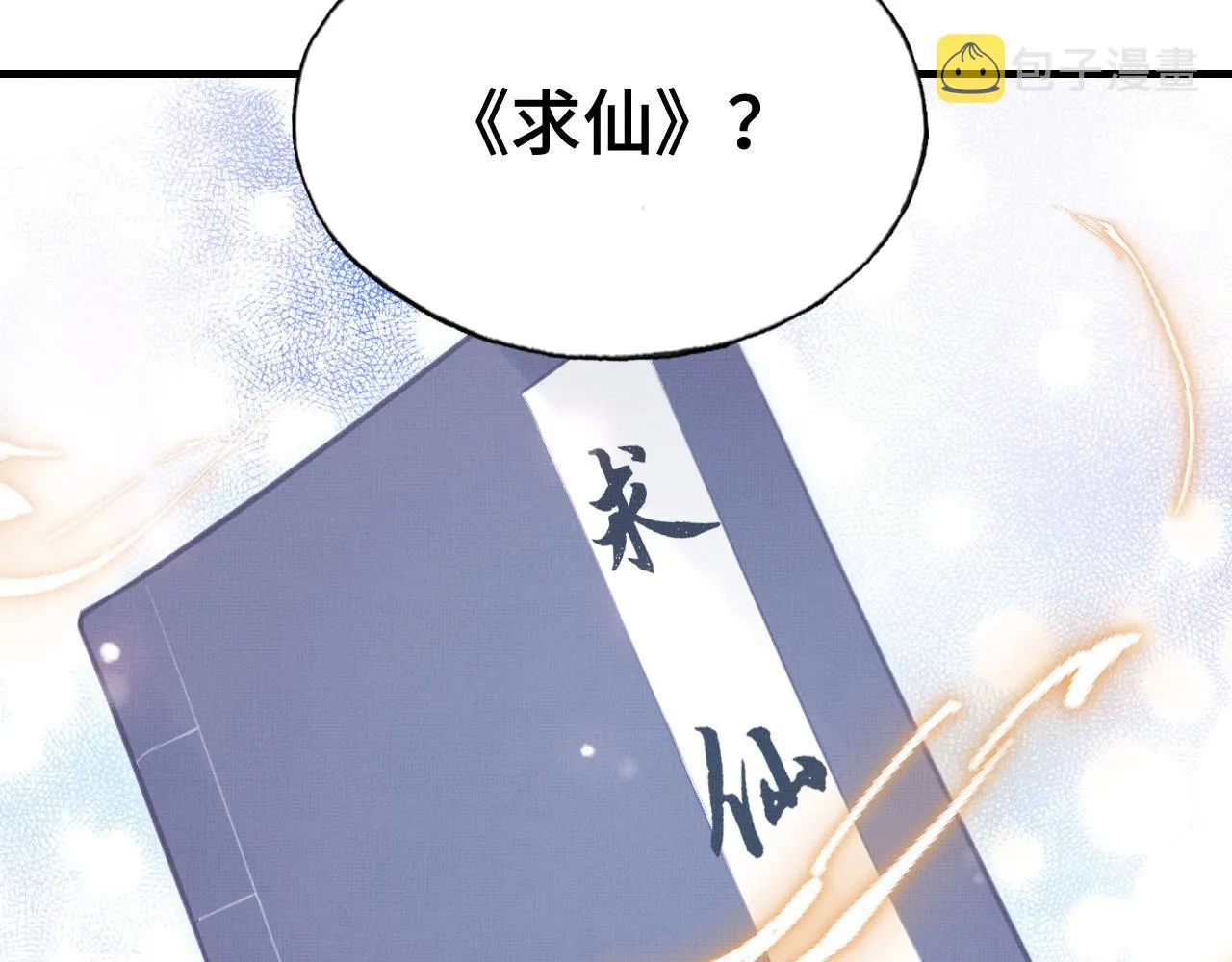 第1话 反派重生 第111页