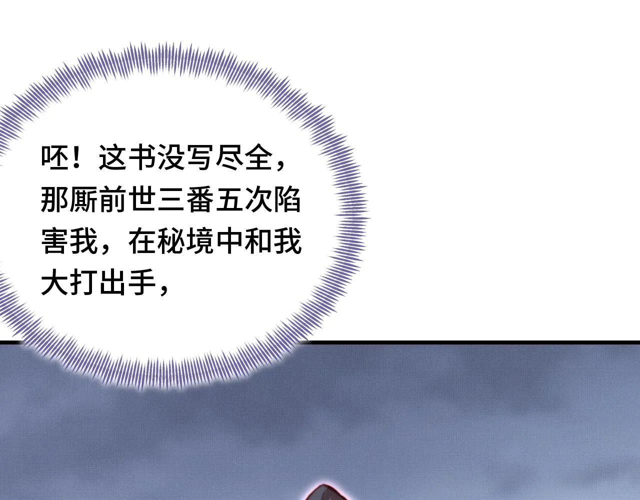 第1话 反派重生 第134页