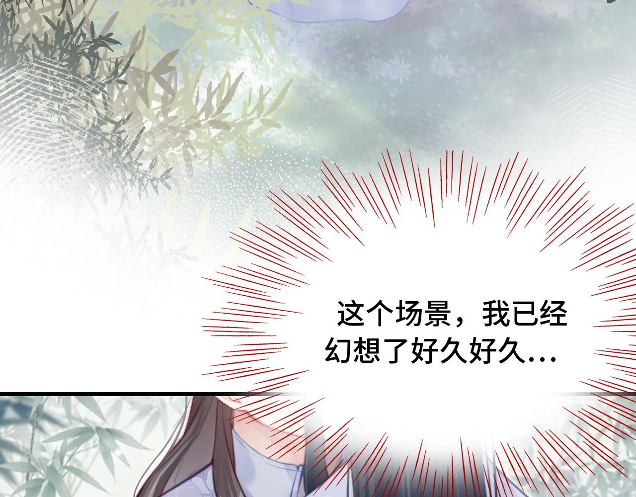 第23话 你喜欢我，师父 第7页
