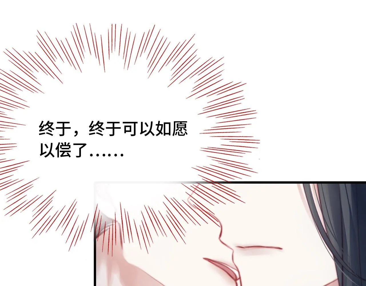第23话 你喜欢我，师父 第9页