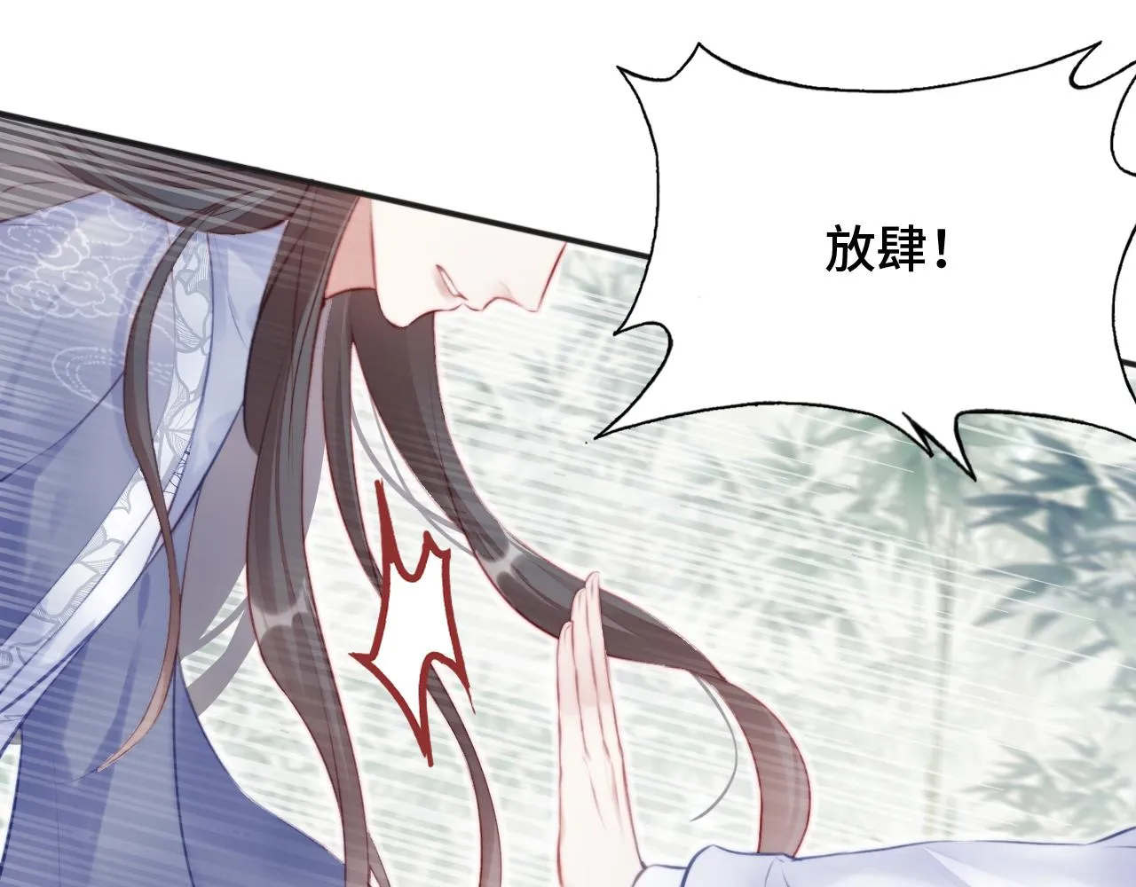 第23话 你喜欢我，师父 第12页