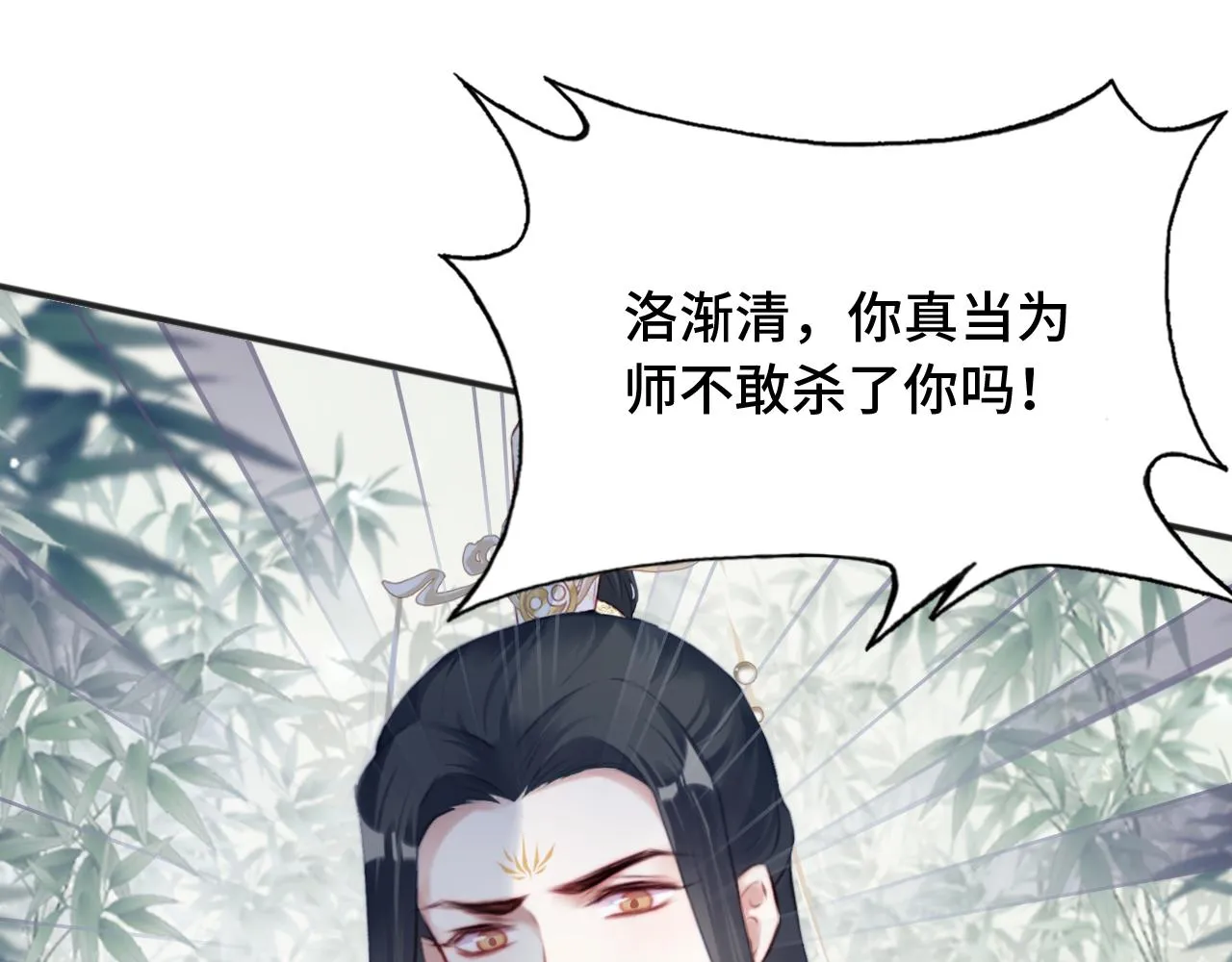 第23话 你喜欢我，师父 第14页