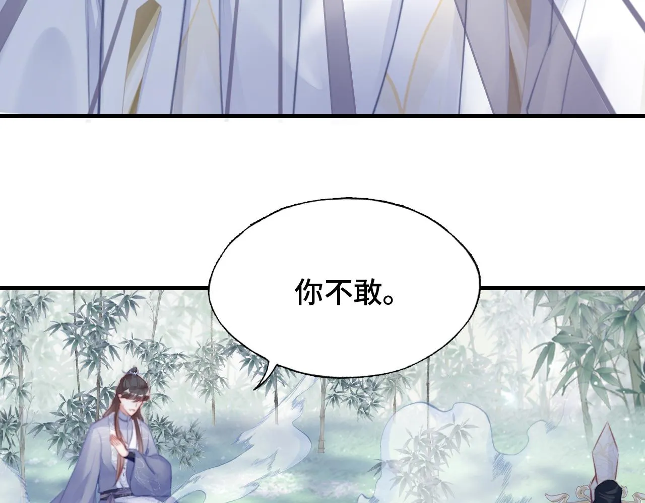 第23话 你喜欢我，师父 第16页