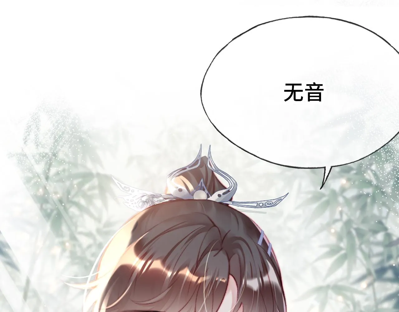第23话 你喜欢我，师父 第18页