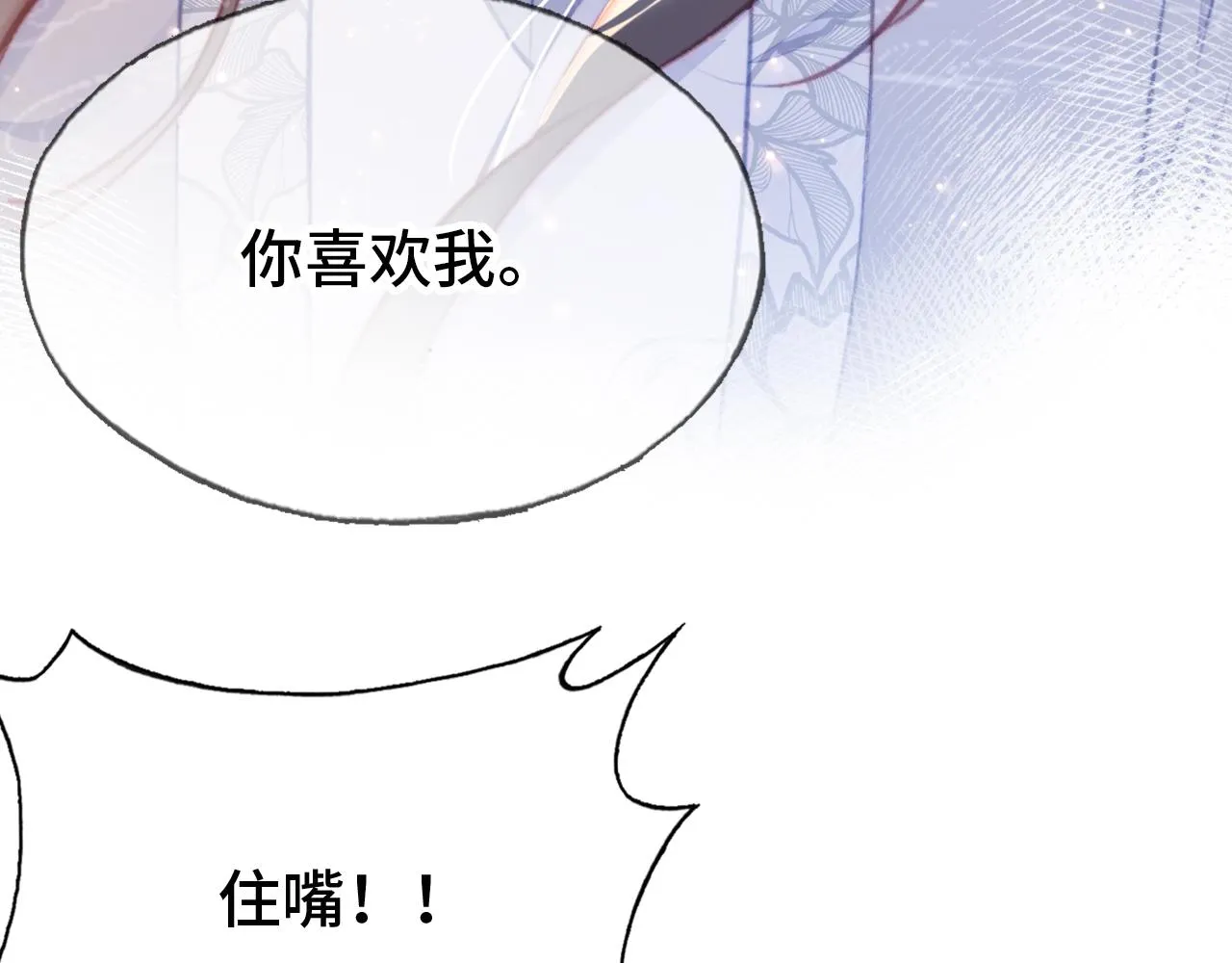 第23话 你喜欢我，师父 第20页