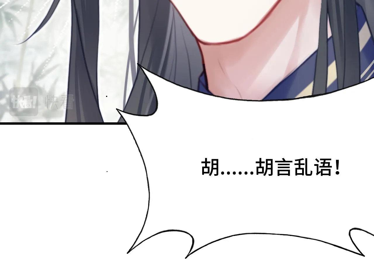 第23话 你喜欢我，师父 第22页