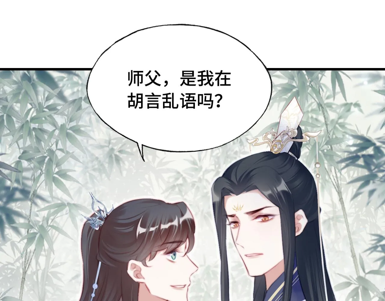 第23话 你喜欢我，师父 第23页