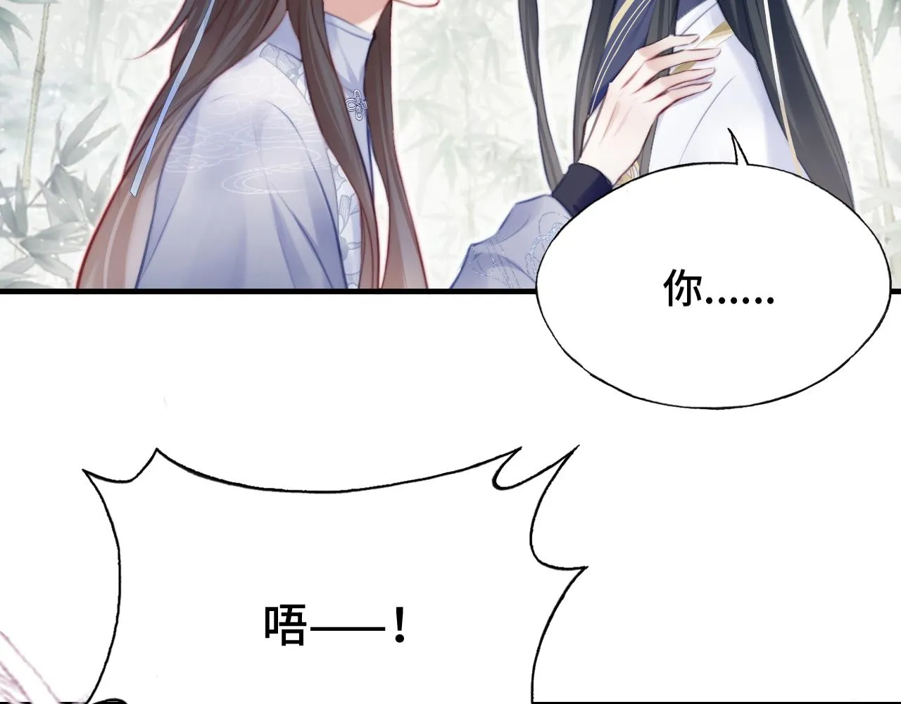 第23话 你喜欢我，师父 第24页