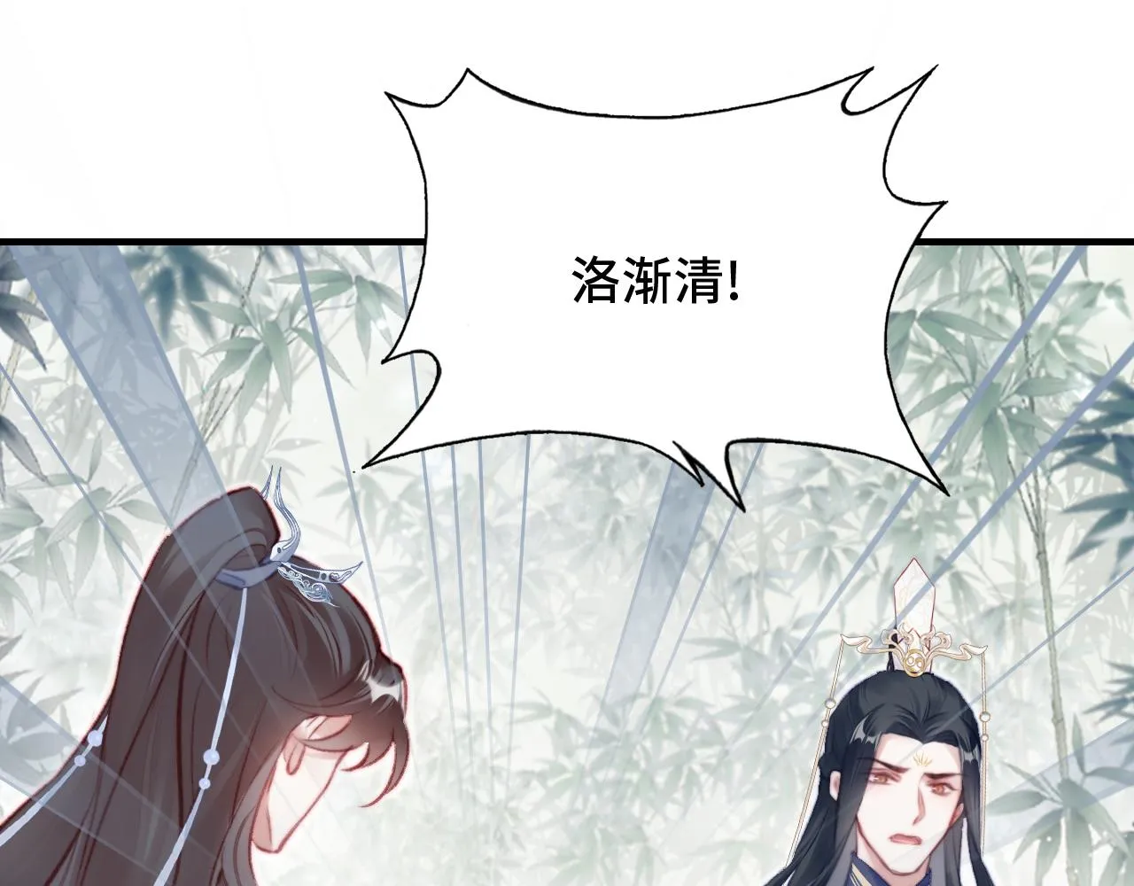 第23话 你喜欢我，师父 第32页