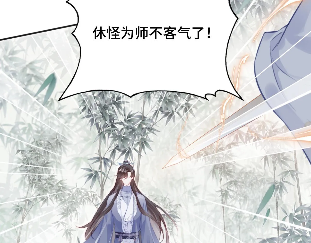 第23话 你喜欢我，师父 第37页