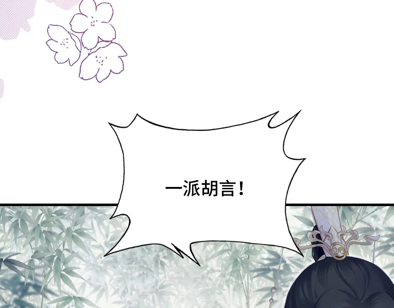 第23话 你喜欢我，师父 第48页