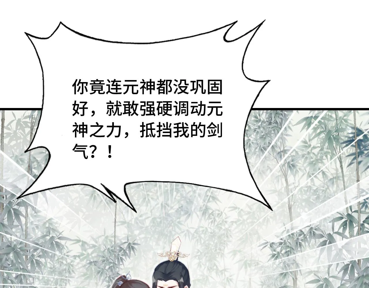第23话 你喜欢我，师父 第59页