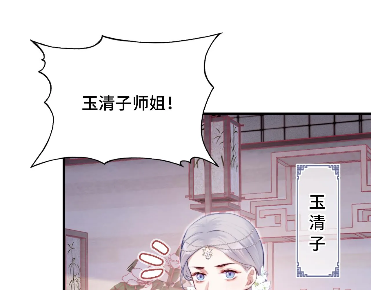 第23话 你喜欢我，师父 第66页