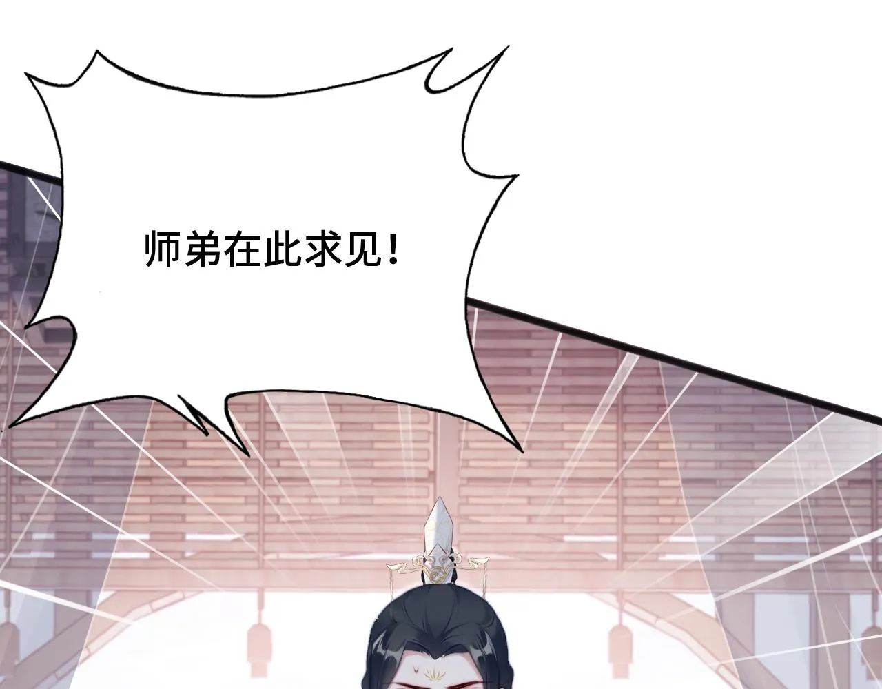 第23话 你喜欢我，师父 第68页