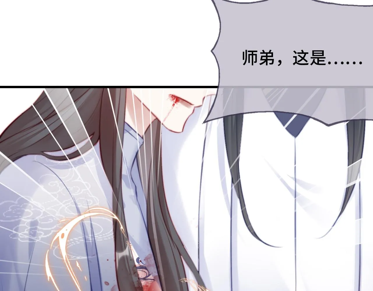 第23话 你喜欢我，师父 第71页
